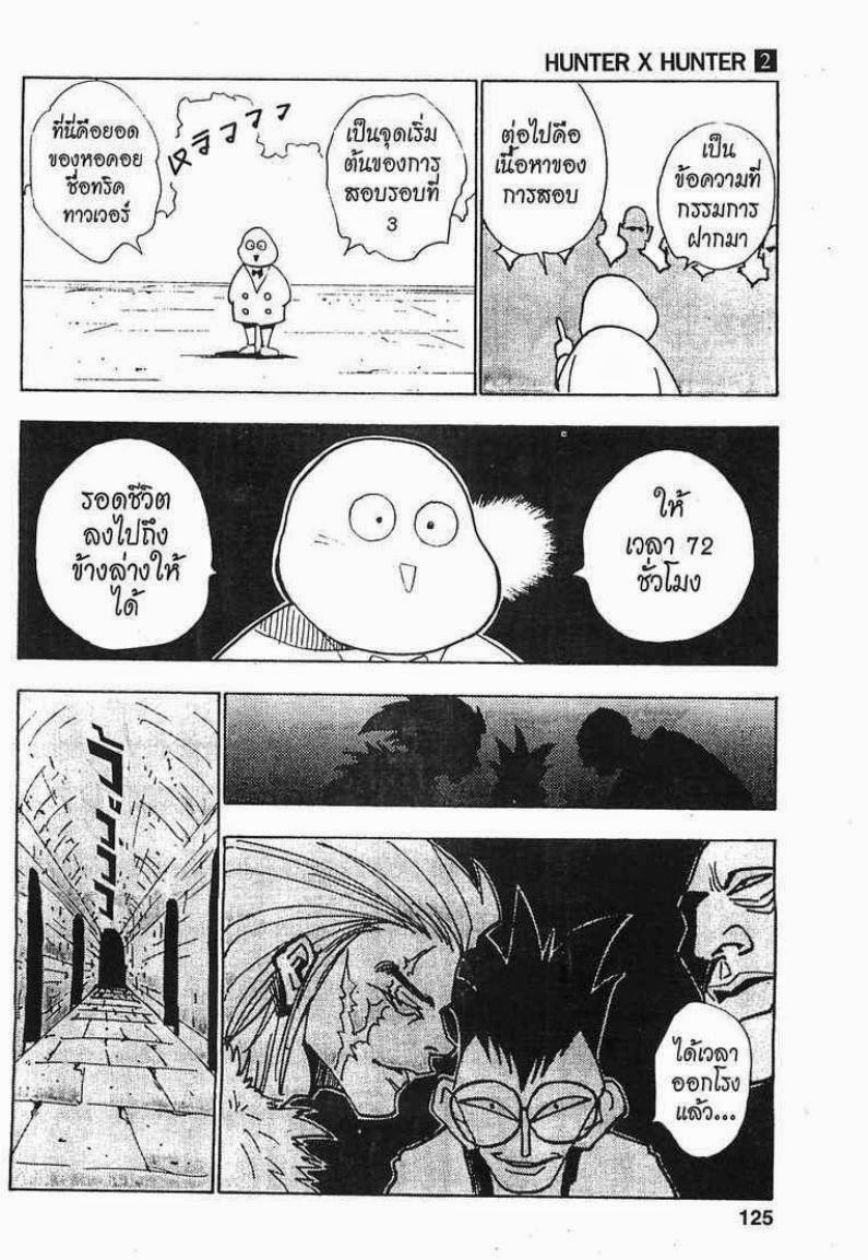 อ่าน Hunter x Hunter