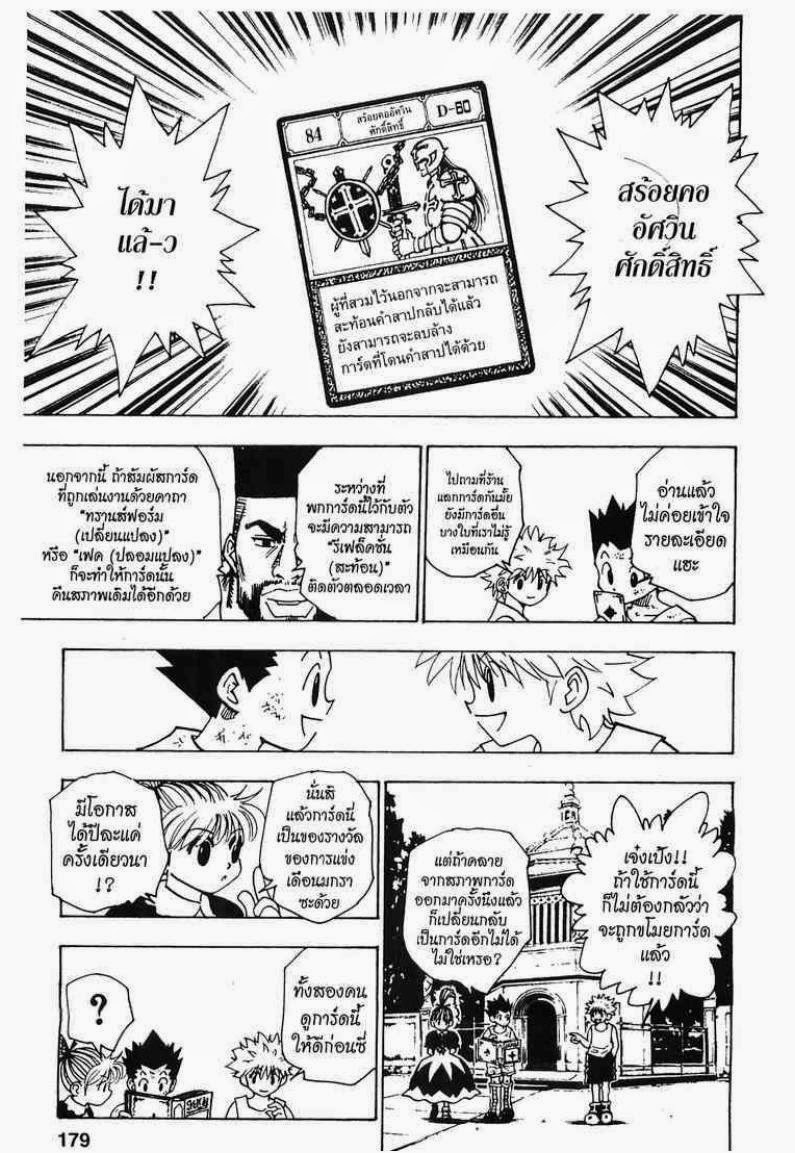 อ่าน Hunter x Hunter