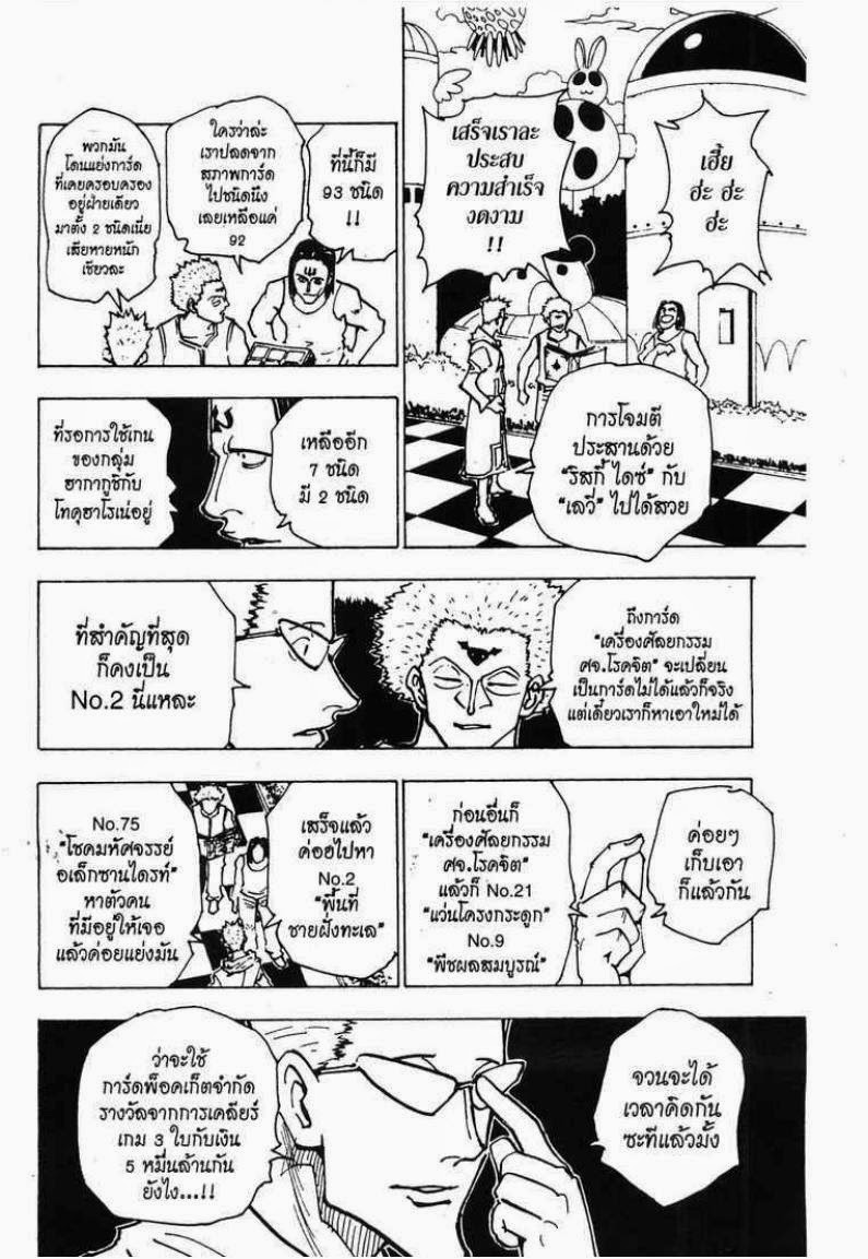 อ่าน Hunter x Hunter