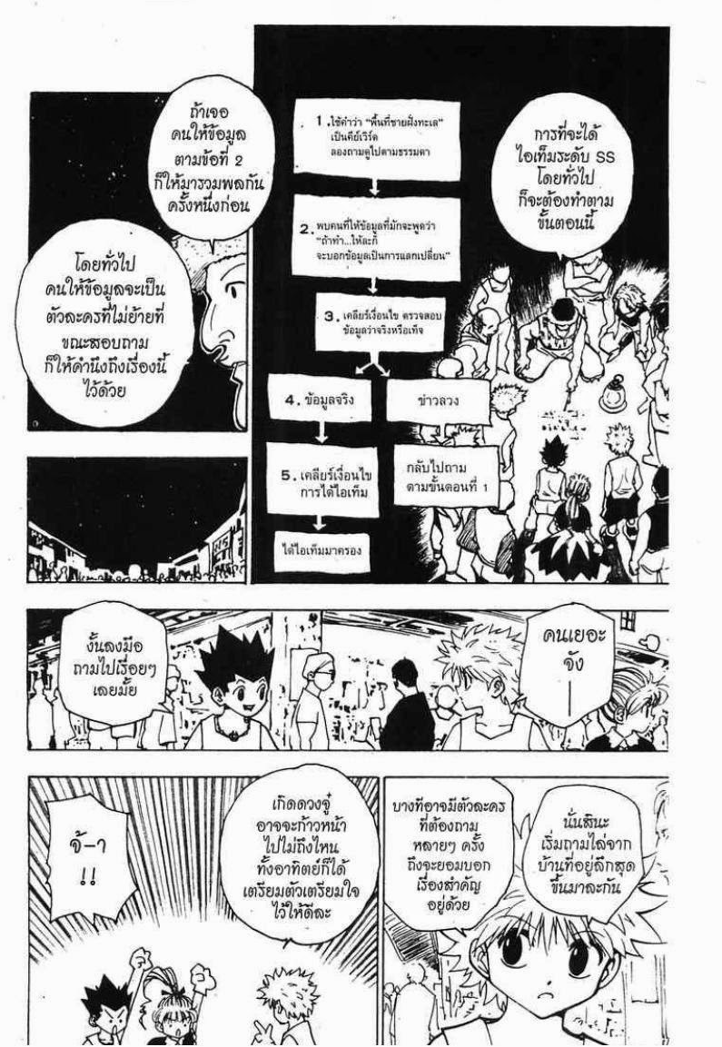 อ่าน Hunter x Hunter