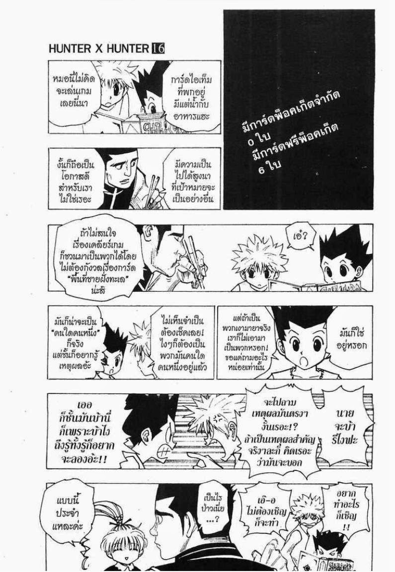 อ่าน Hunter x Hunter