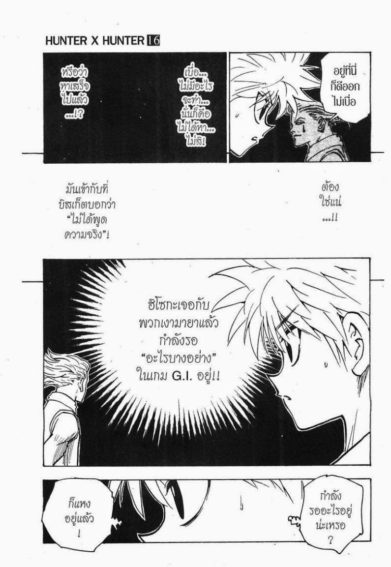 อ่าน Hunter x Hunter