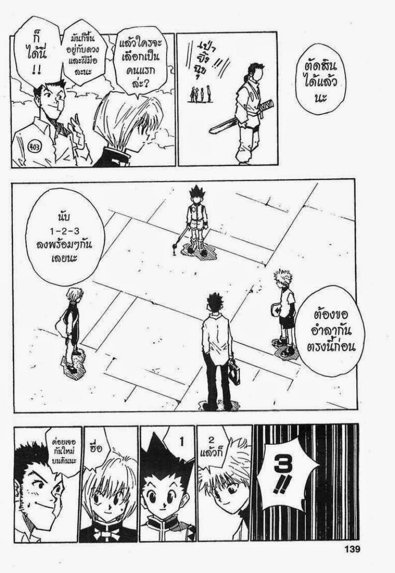 อ่าน Hunter x Hunter