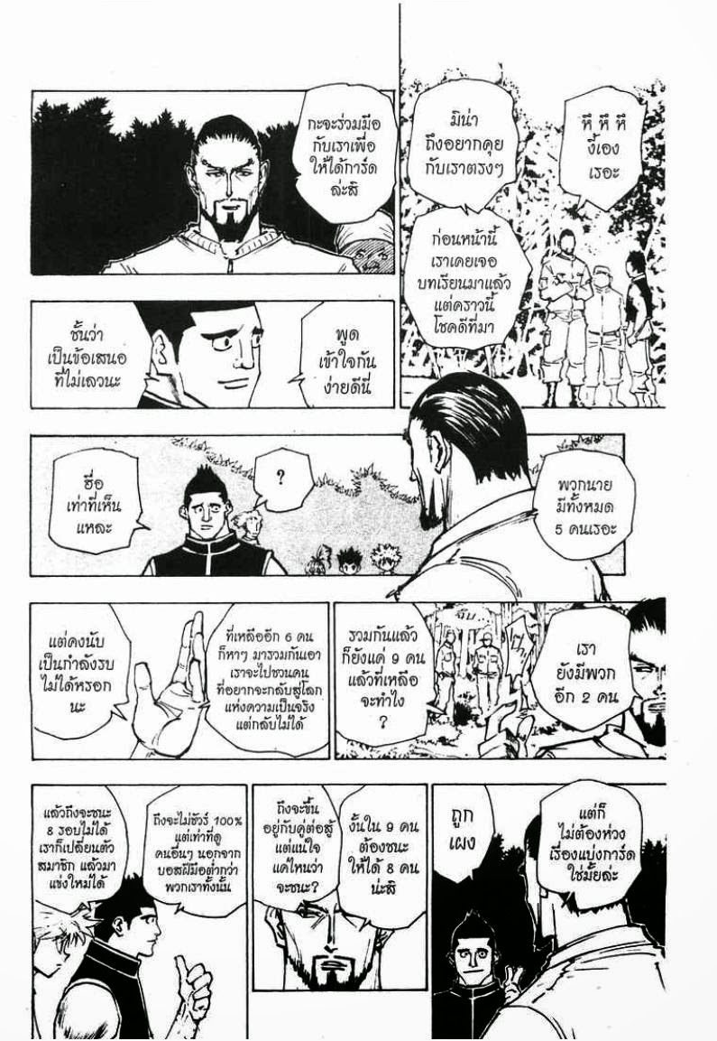 อ่าน Hunter x Hunter