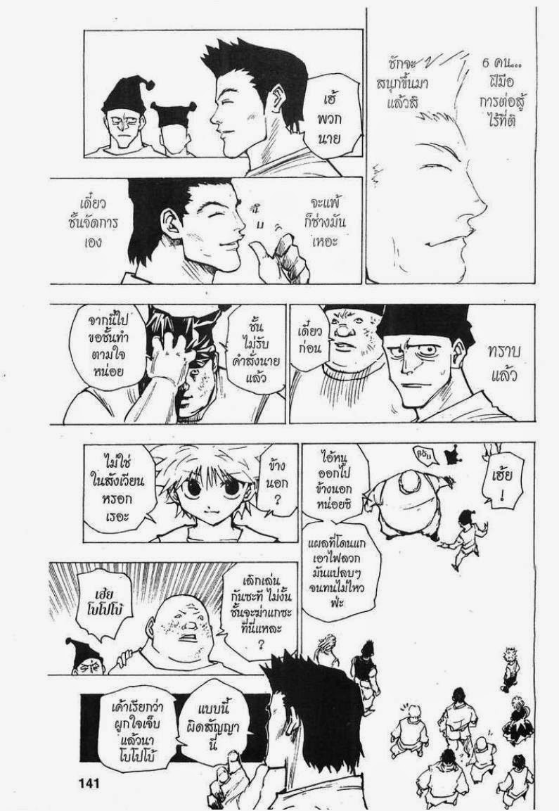 อ่าน Hunter x Hunter