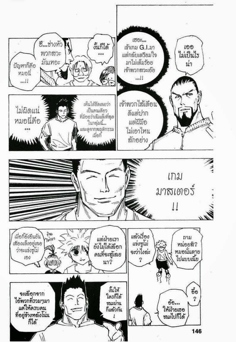 อ่าน Hunter x Hunter