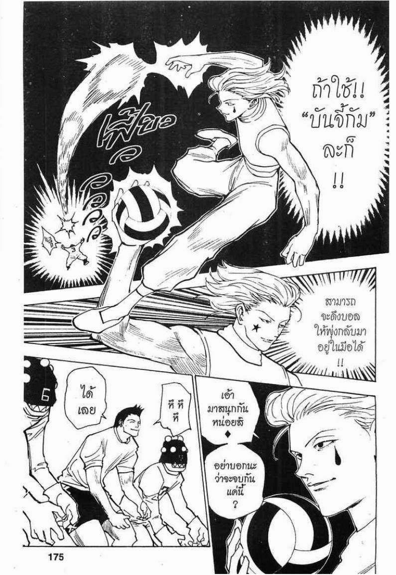 อ่าน Hunter x Hunter