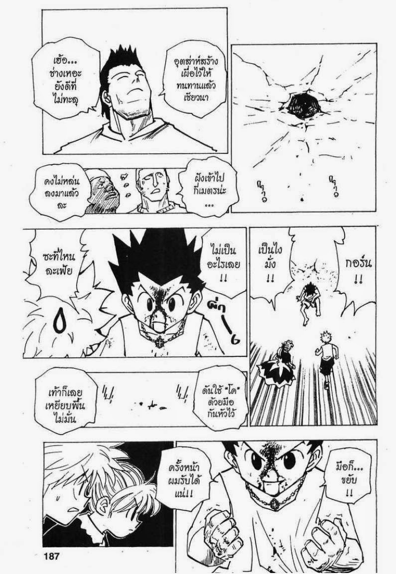 อ่าน Hunter x Hunter