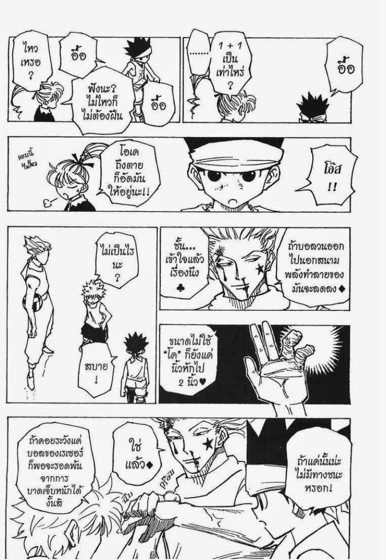 อ่าน Hunter x Hunter