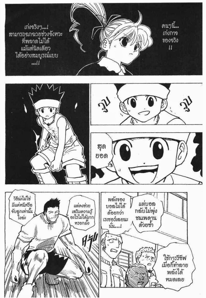 อ่าน Hunter x Hunter