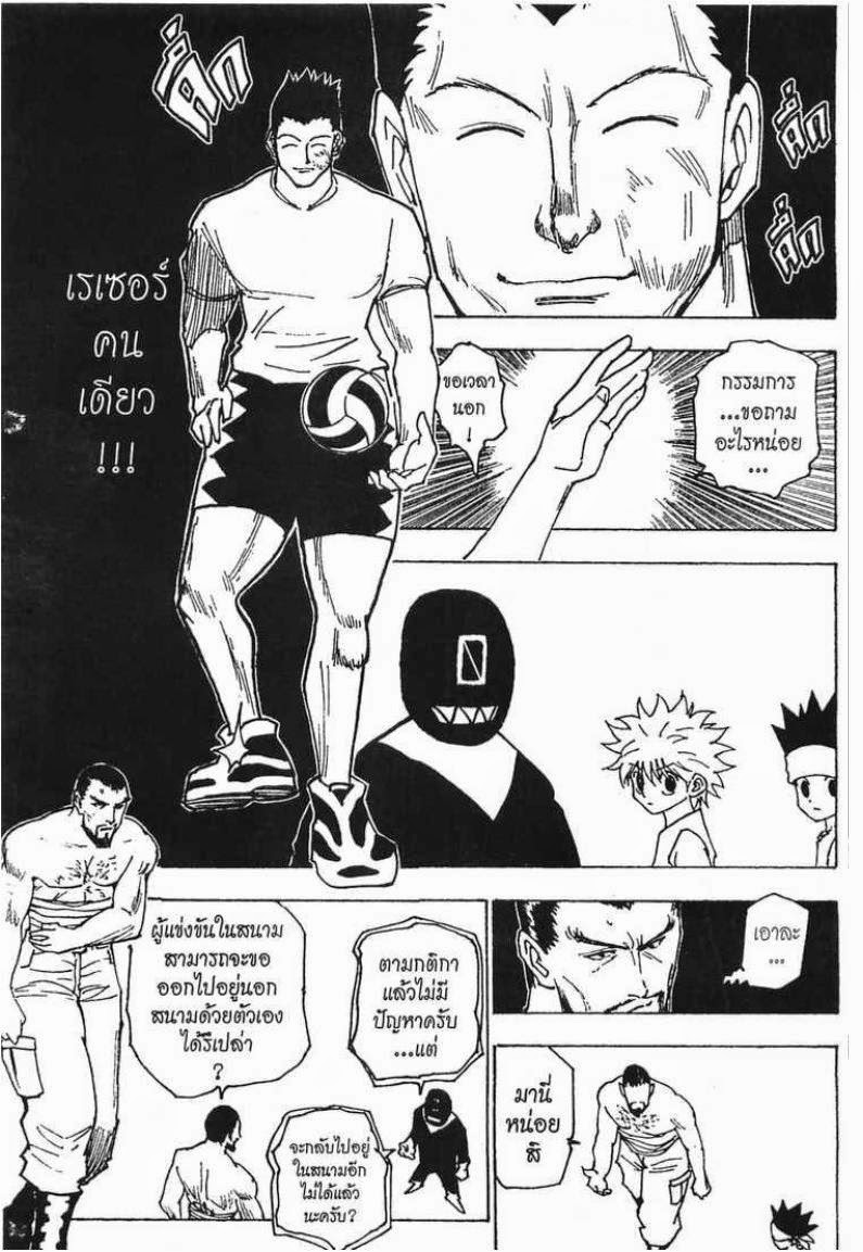 อ่าน Hunter x Hunter