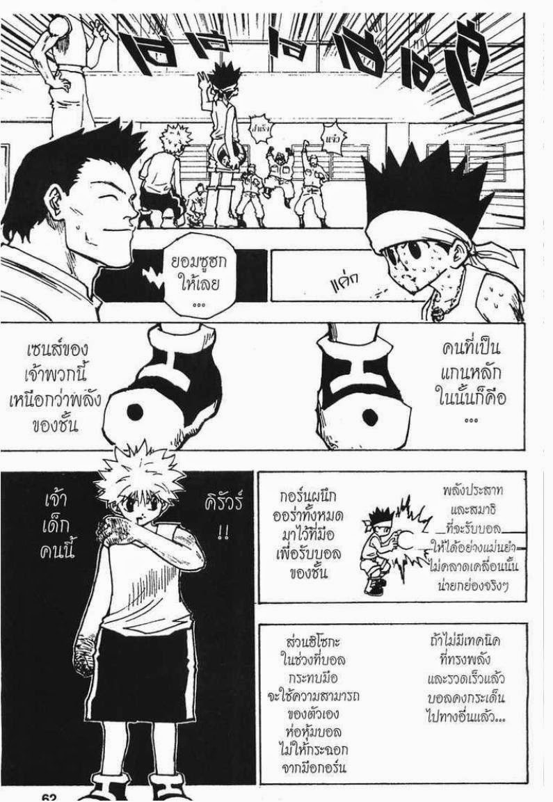 อ่าน Hunter x Hunter