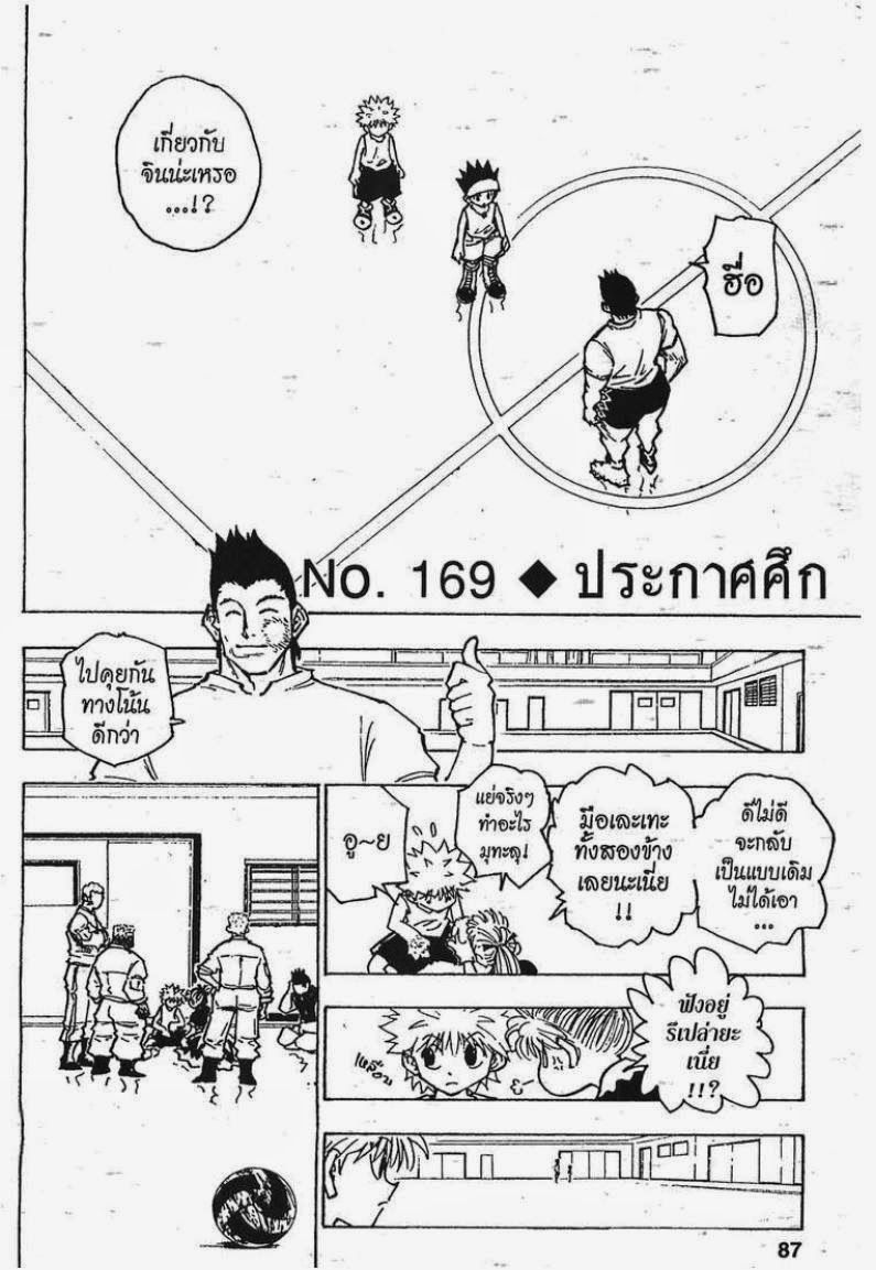 อ่าน Hunter x Hunter