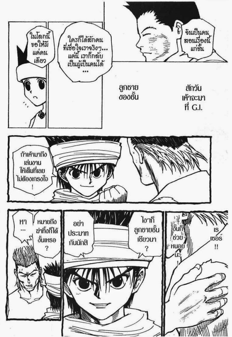 อ่าน Hunter x Hunter