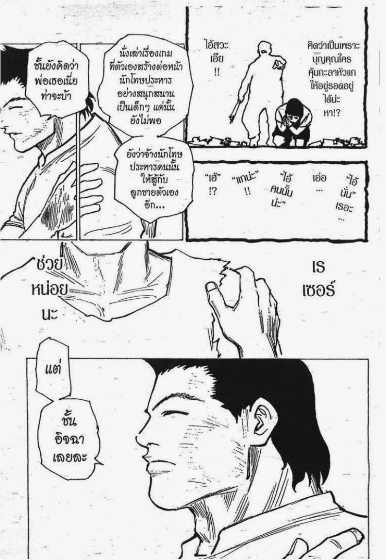 อ่าน Hunter x Hunter