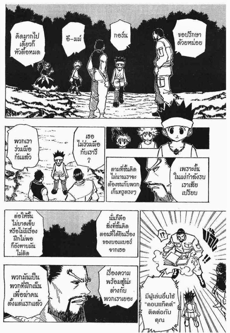 อ่าน Hunter x Hunter