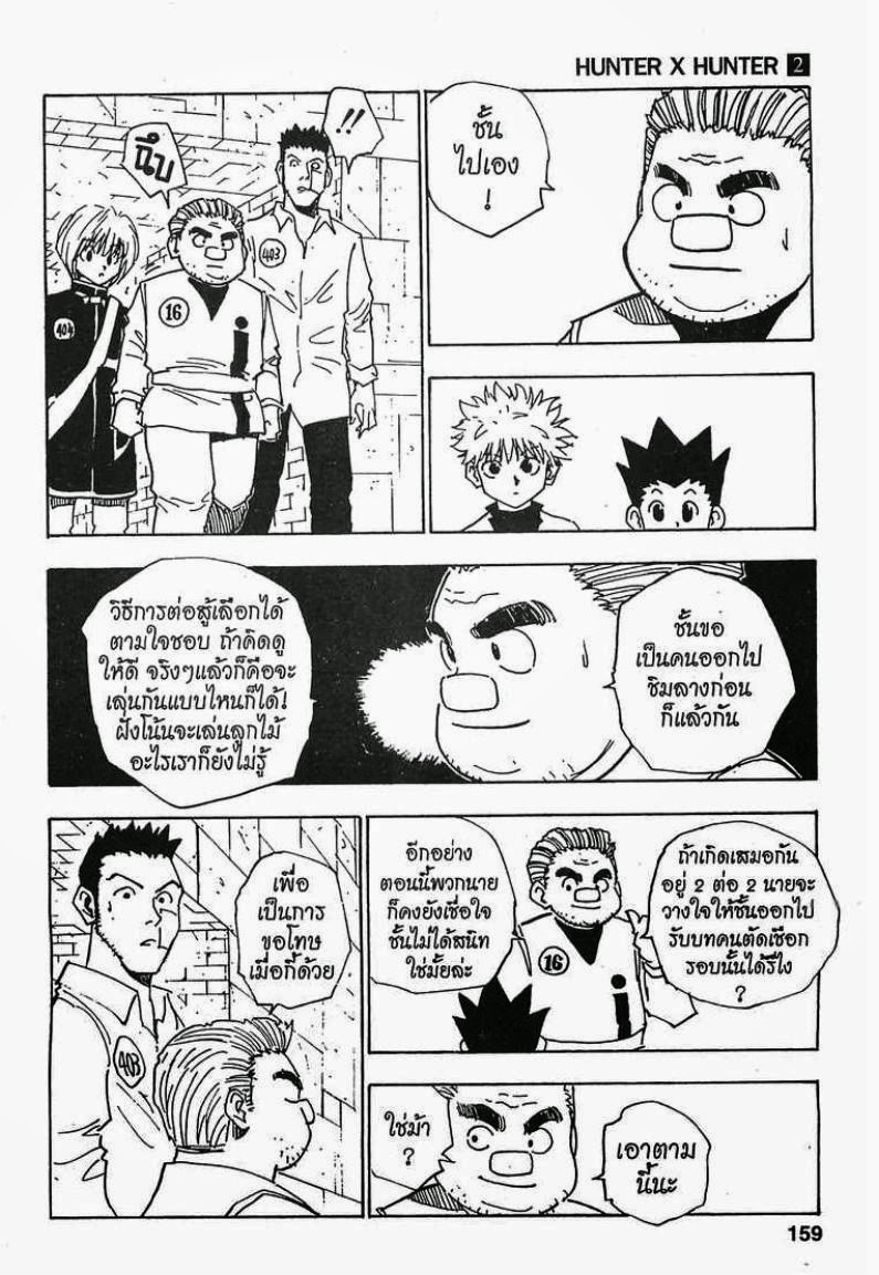 อ่าน Hunter x Hunter