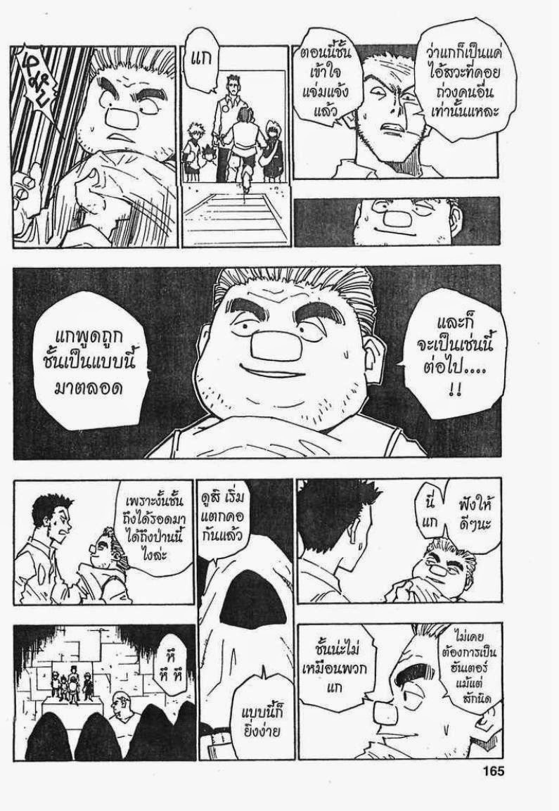 อ่าน Hunter x Hunter