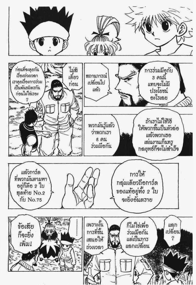 อ่าน Hunter x Hunter