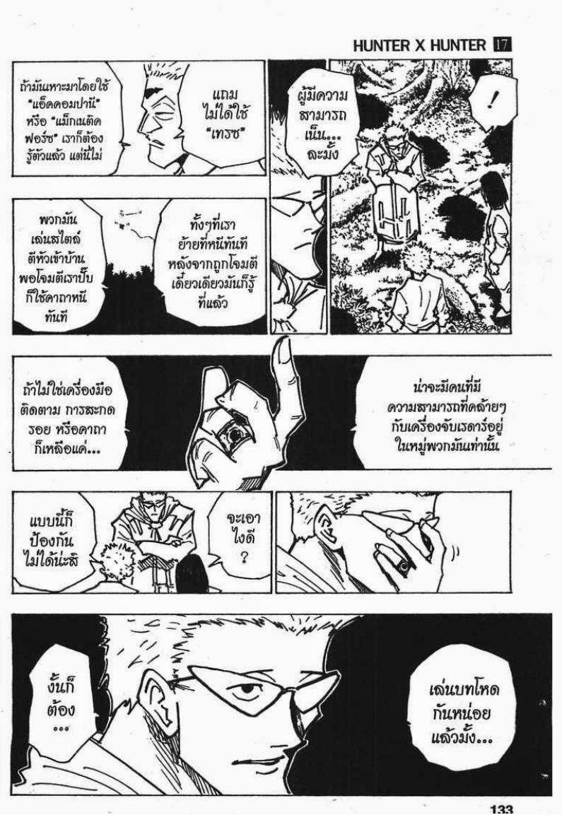 อ่าน Hunter x Hunter