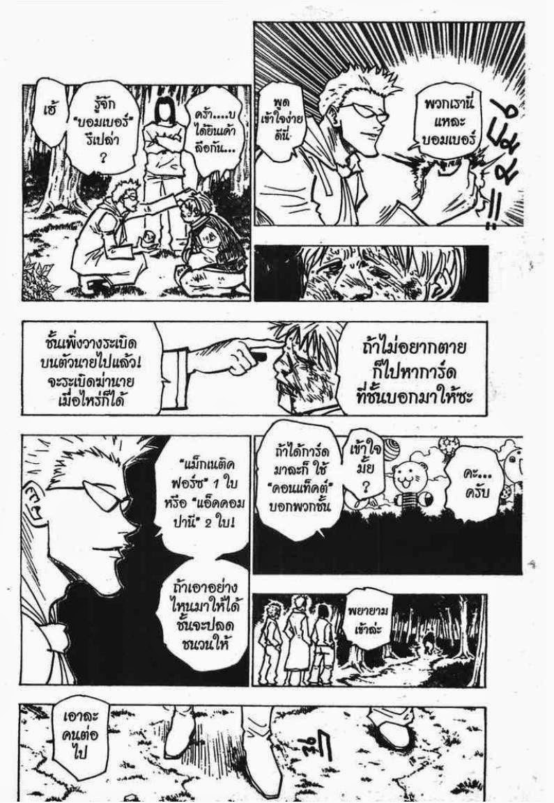 อ่าน Hunter x Hunter