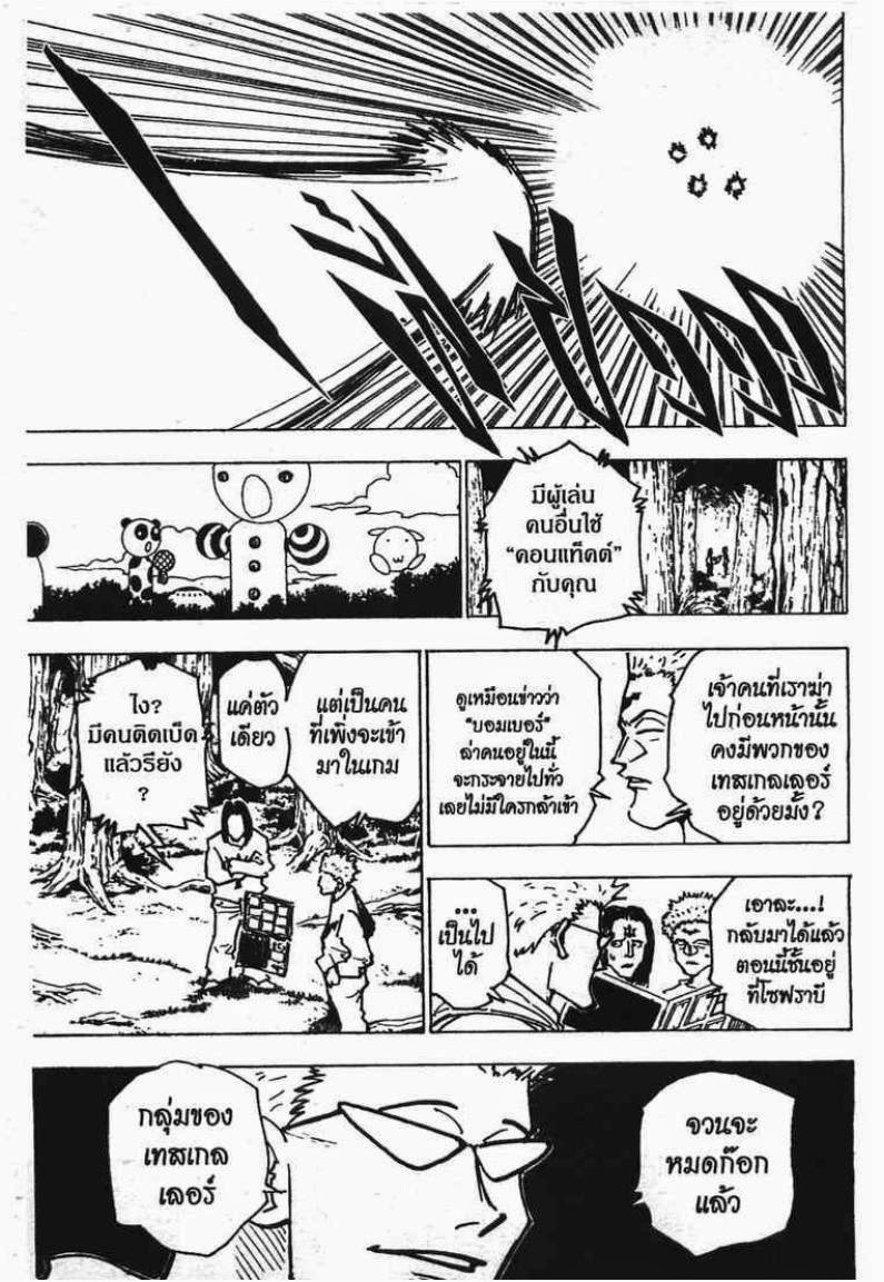 อ่าน Hunter x Hunter