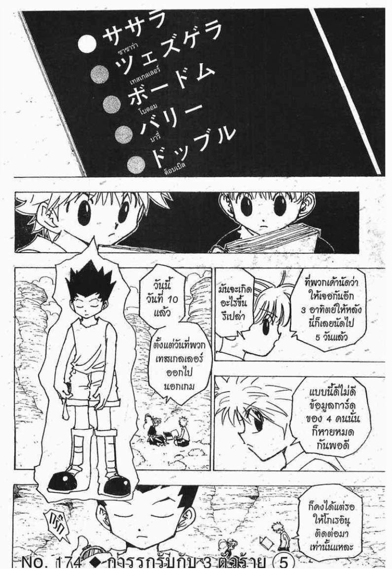 อ่าน Hunter x Hunter