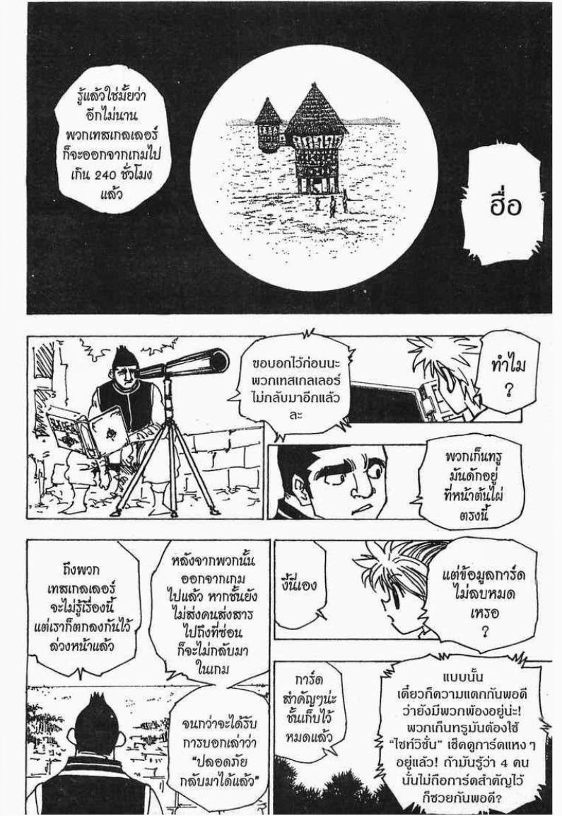 อ่าน Hunter x Hunter