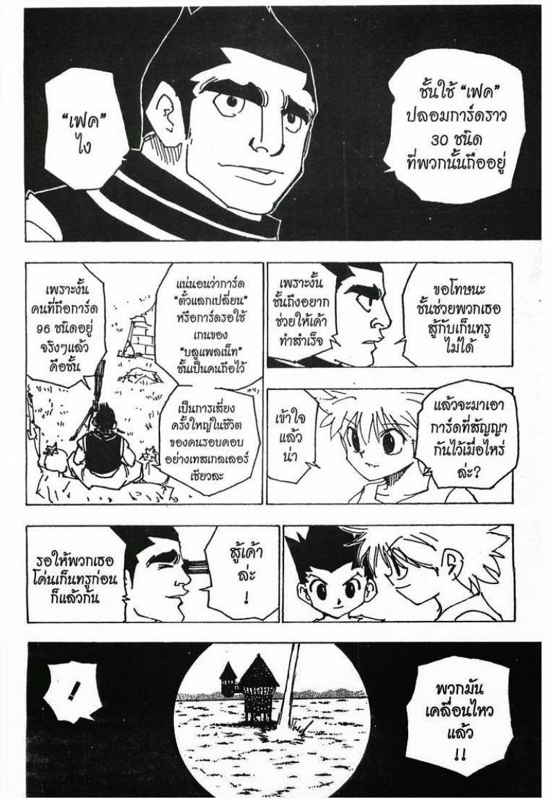 อ่าน Hunter x Hunter