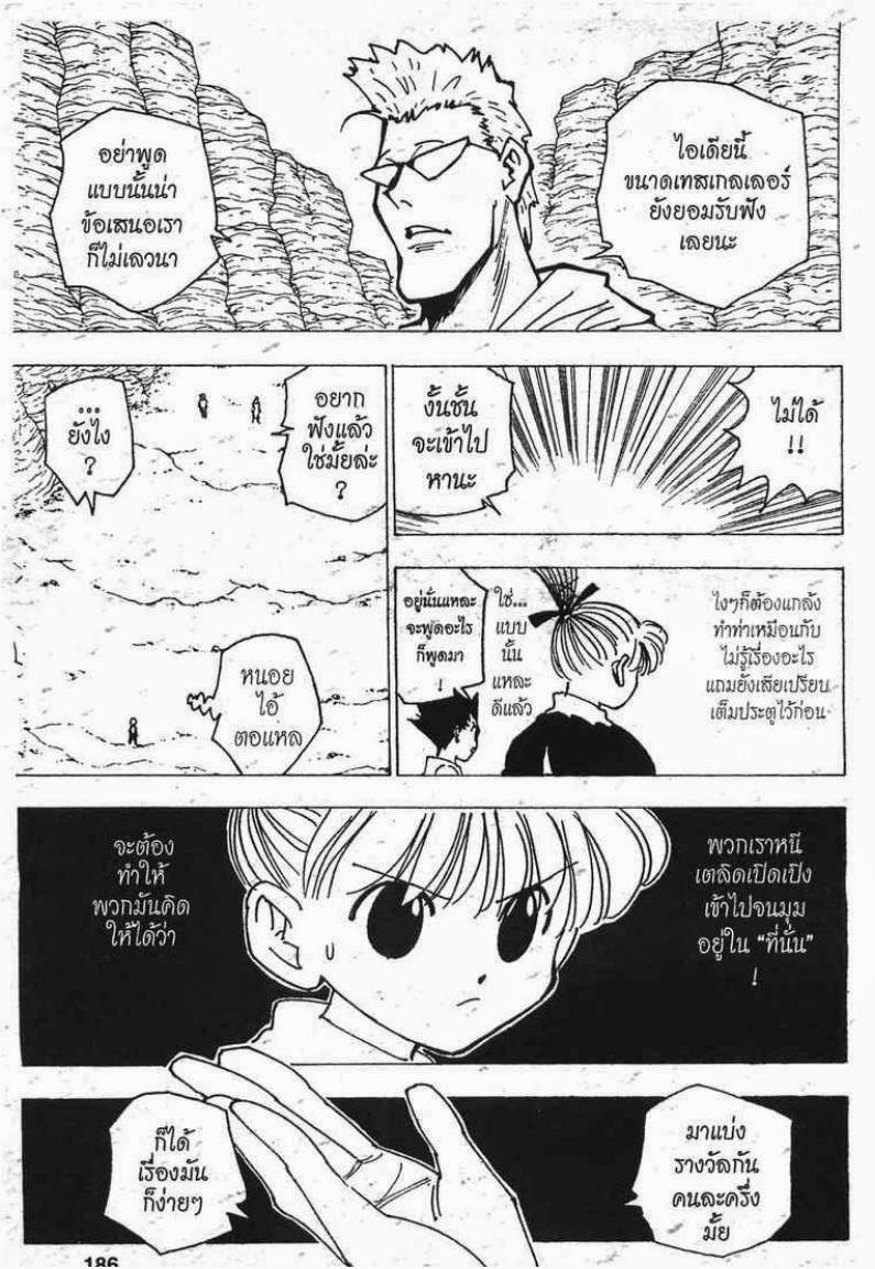 อ่าน Hunter x Hunter