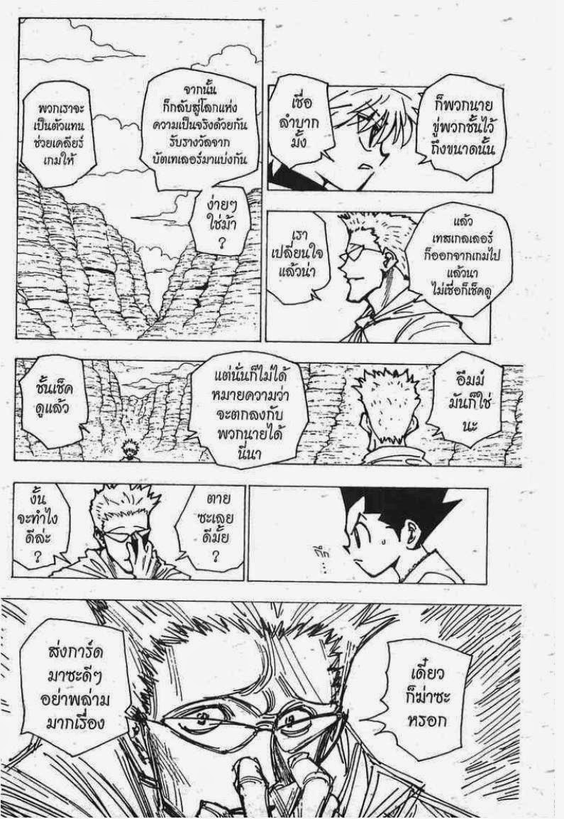 อ่าน Hunter x Hunter