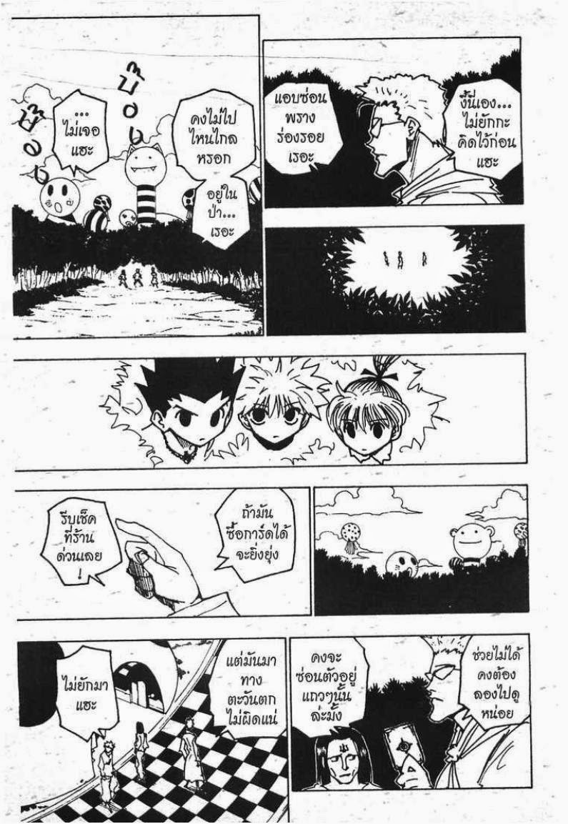 อ่าน Hunter x Hunter