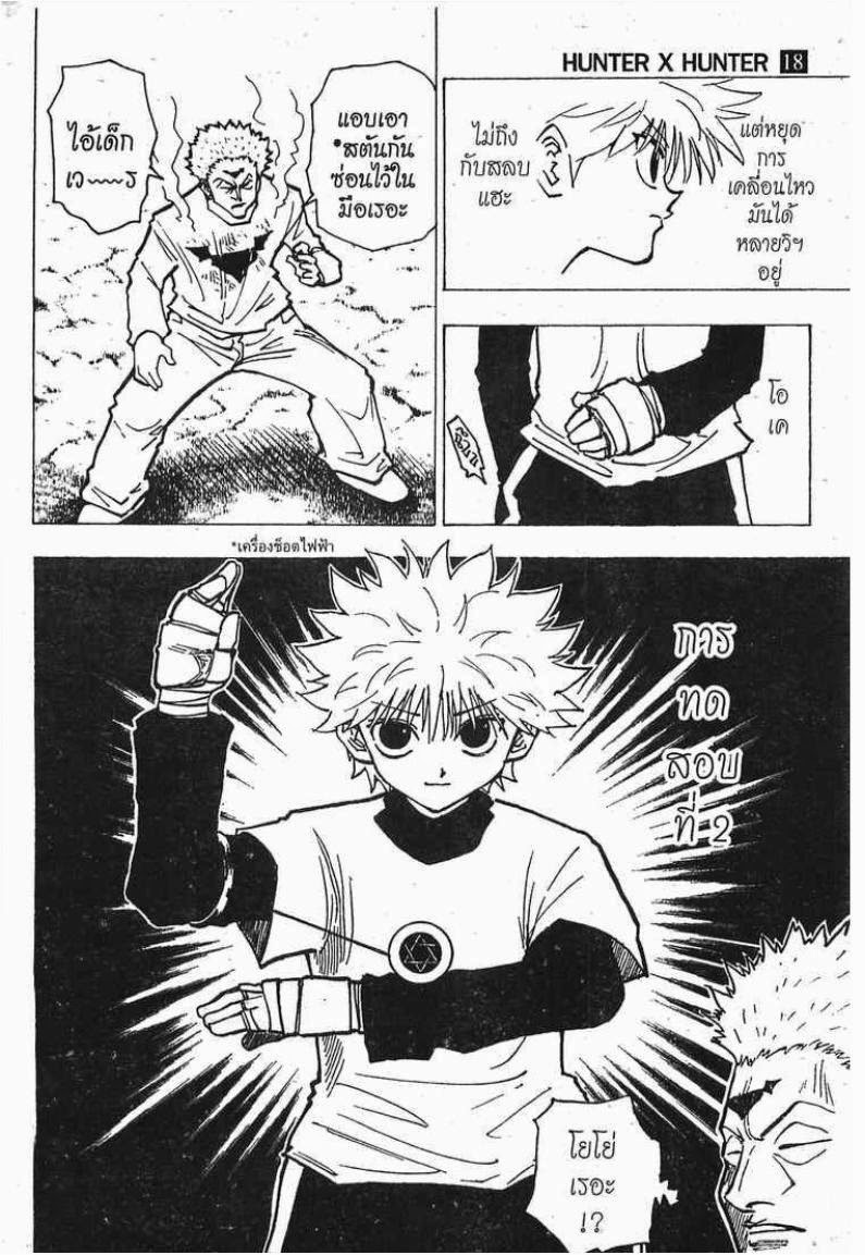 อ่าน Hunter x Hunter