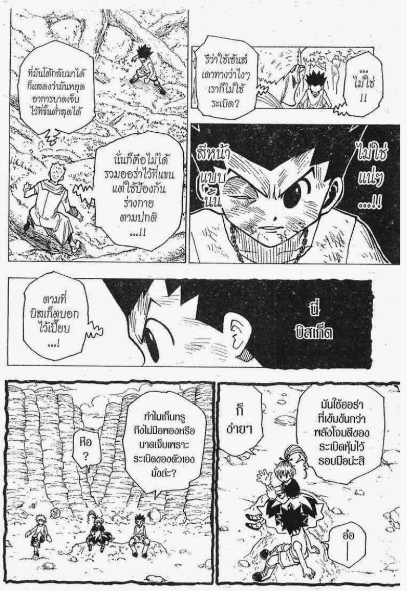 อ่าน Hunter x Hunter