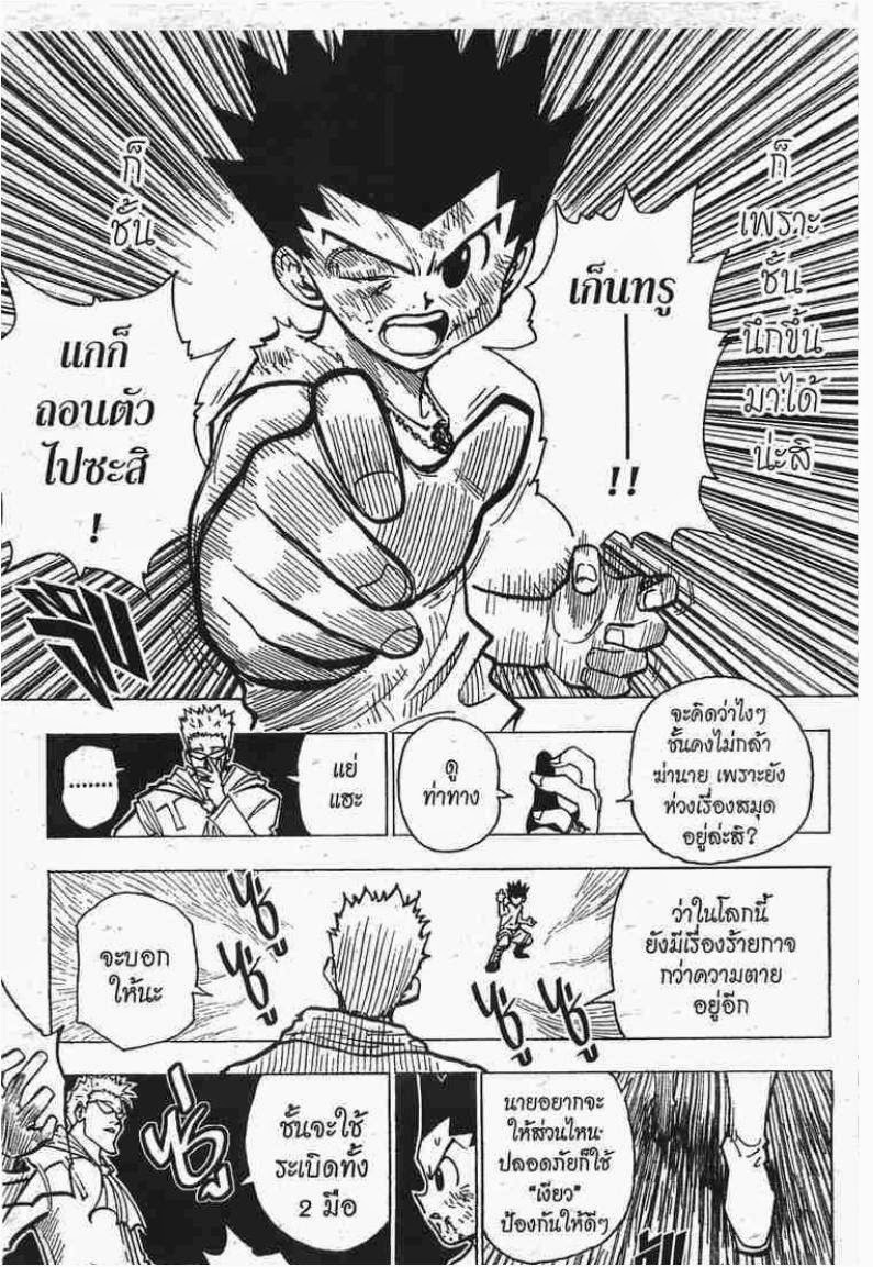 อ่าน Hunter x Hunter