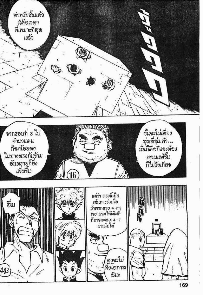 อ่าน Hunter x Hunter