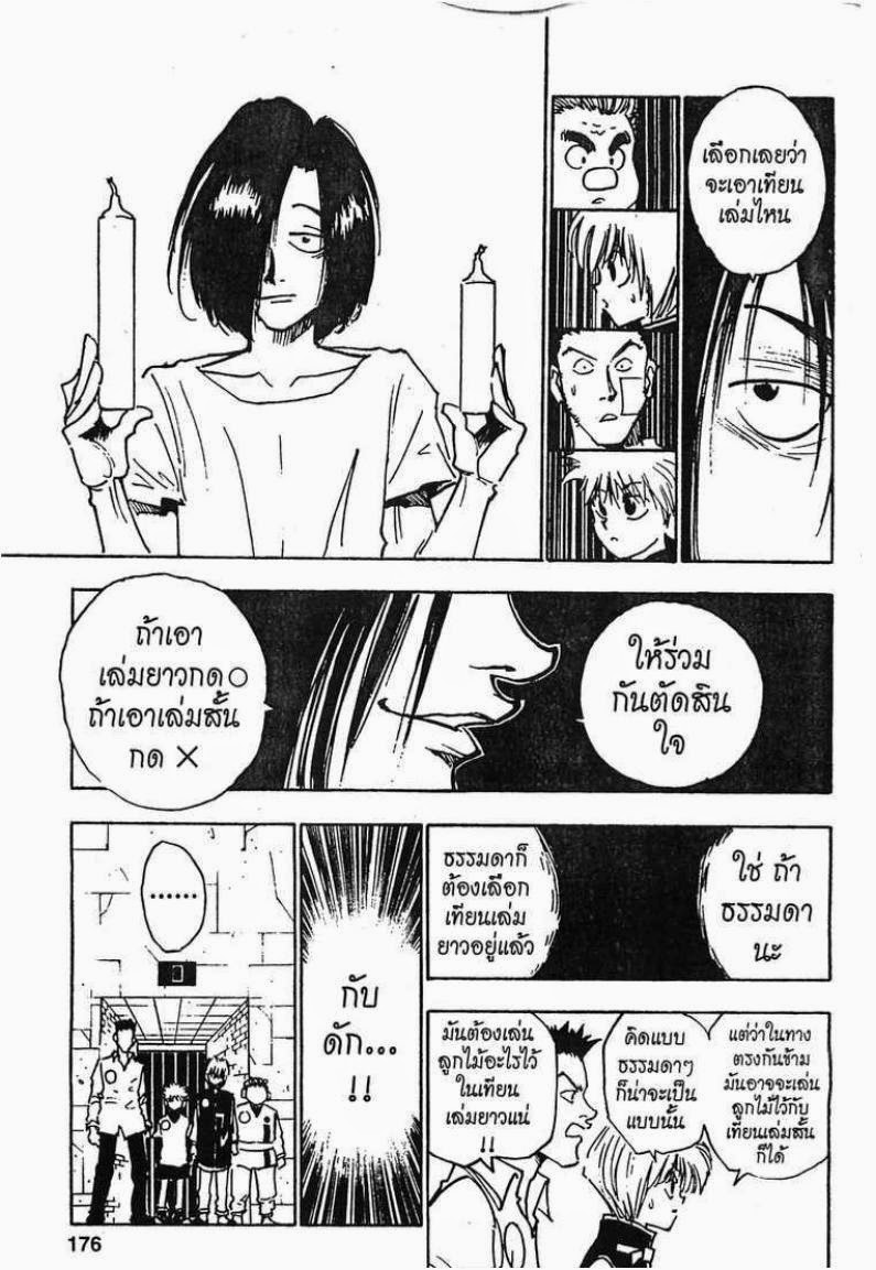 อ่าน Hunter x Hunter