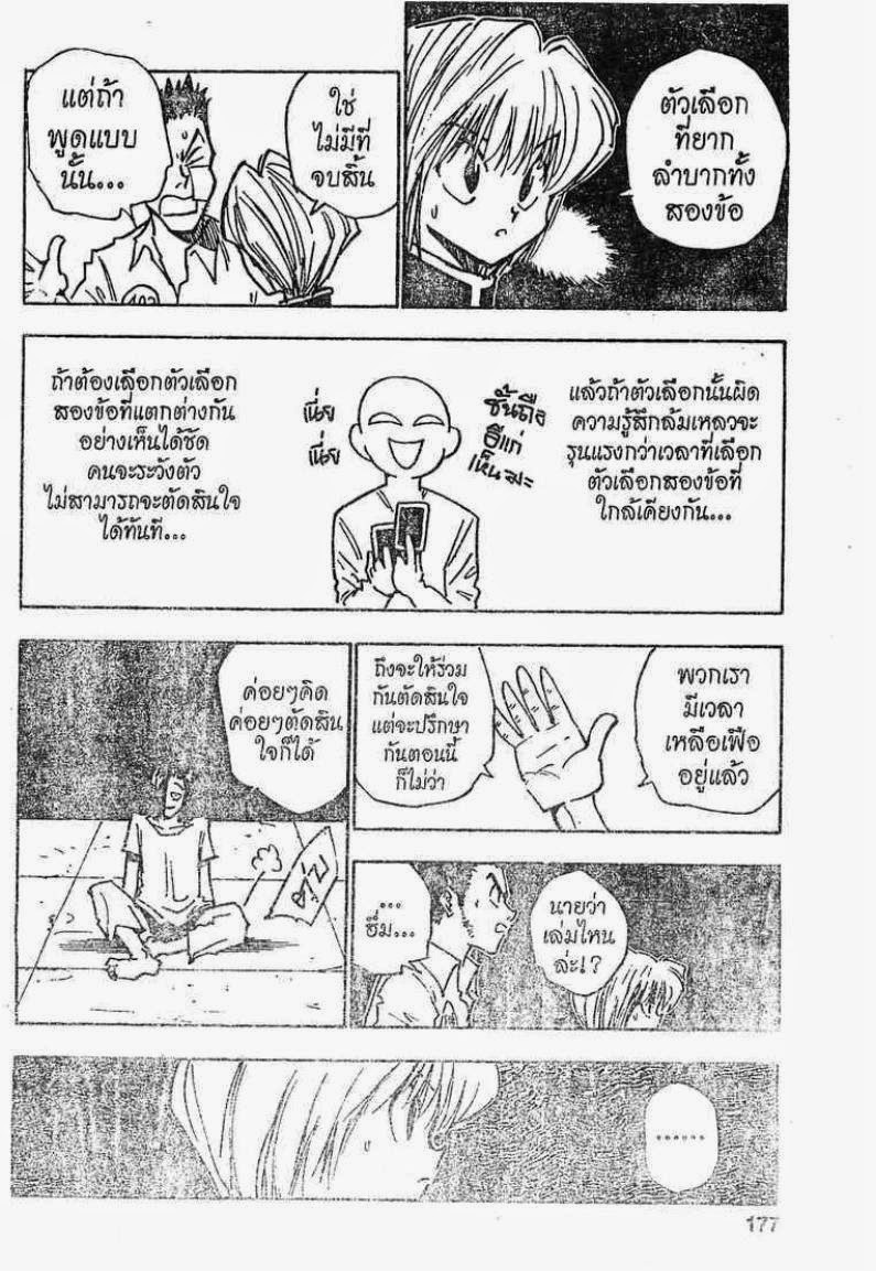 อ่าน Hunter x Hunter