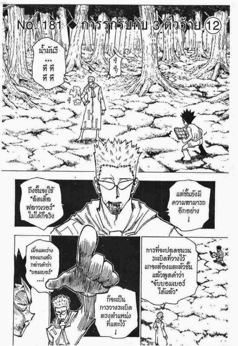 อ่าน Hunter x Hunter