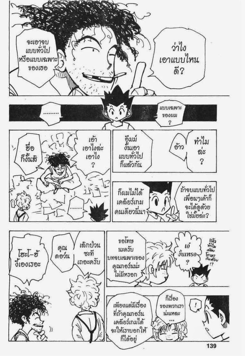 อ่าน Hunter x Hunter