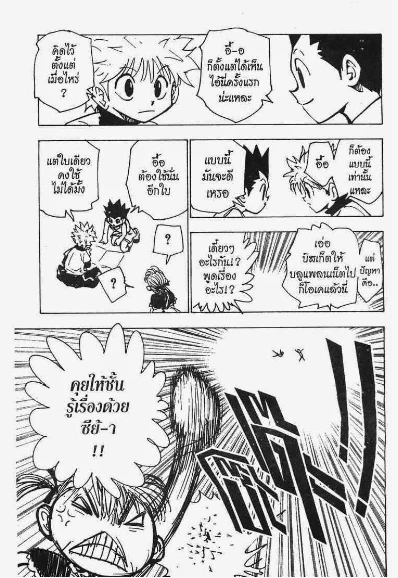 อ่าน Hunter x Hunter