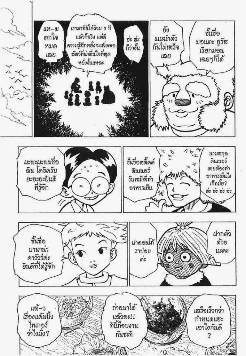 อ่าน Hunter x Hunter