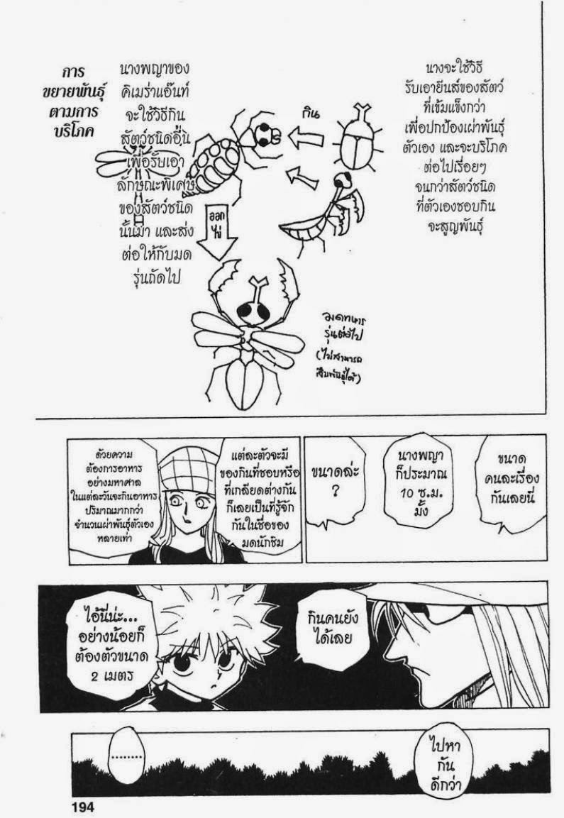 อ่าน Hunter x Hunter