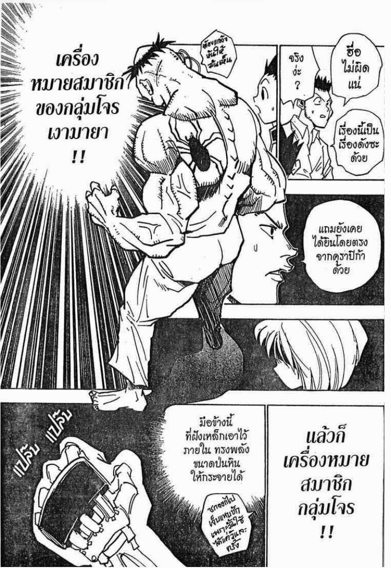 อ่าน Hunter x Hunter