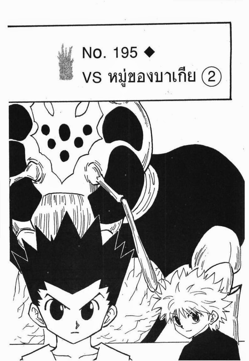 อ่าน Hunter x Hunter