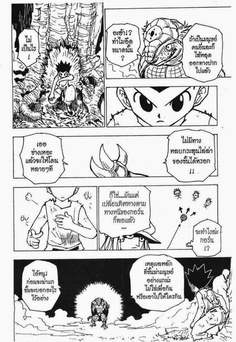 อ่าน Hunter x Hunter