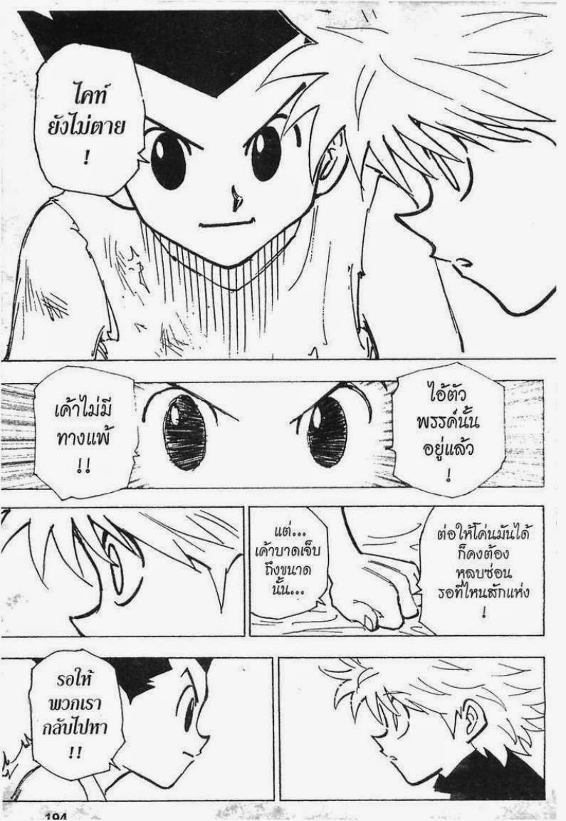 อ่าน Hunter x Hunter