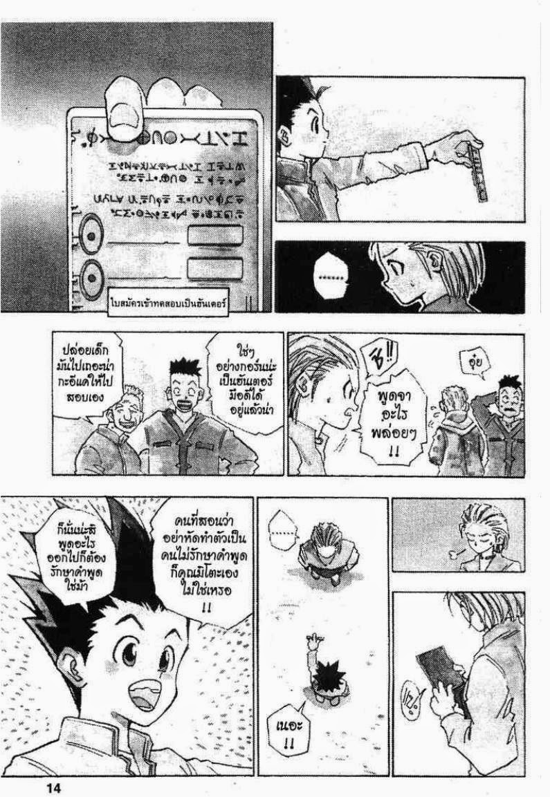 อ่าน Hunter x Hunter