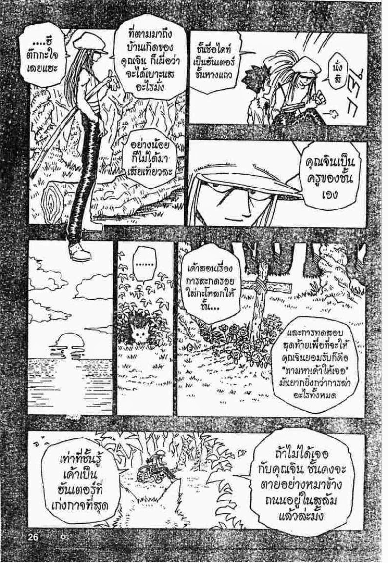 อ่าน Hunter x Hunter