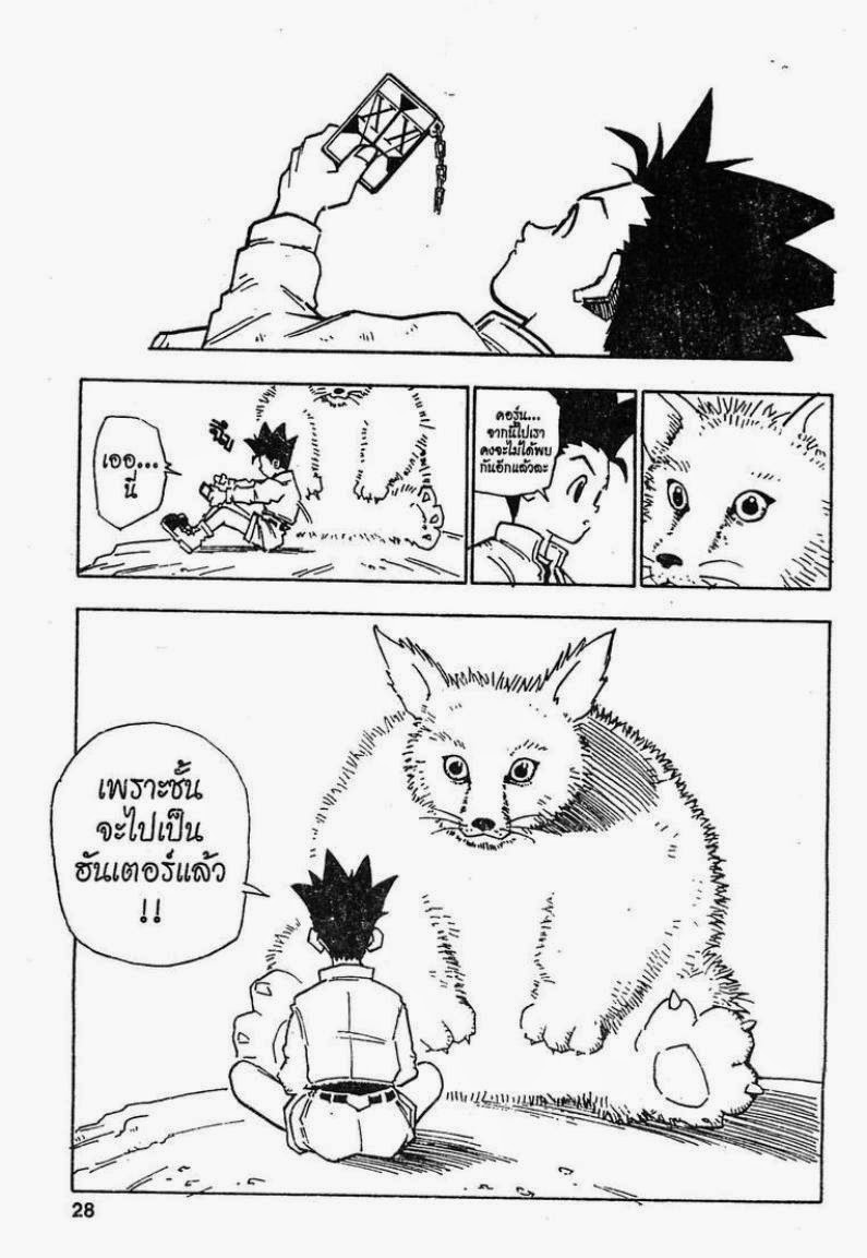 อ่าน Hunter x Hunter